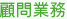 �ږ�Ɩ�